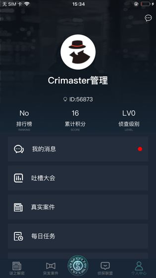 犯罪大师死亡之坡答案 V1.1.7 特权版