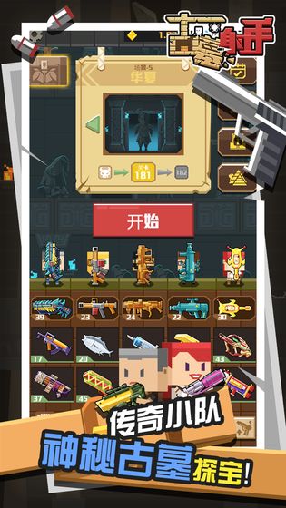 古墓射手 V1.2.8 福利版