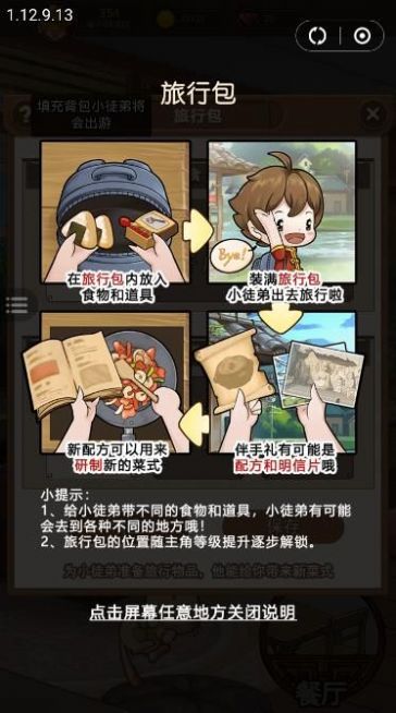 餐厅养成记 V3.24.02 免费版