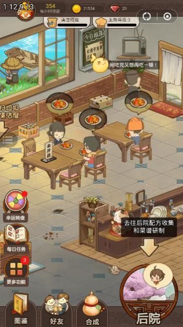 餐厅养成记 V3.24.02 免费版