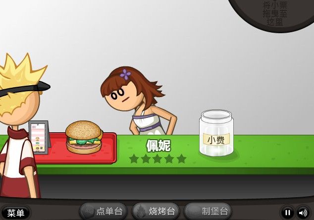 老爹汉堡店中文版 V1.2.5 破解版