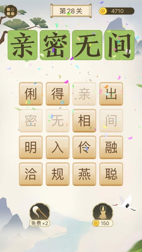 成语太烧脑红包版 V1.00 剧情版