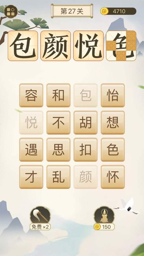 成语太烧脑红包版 V1.00 剧情版