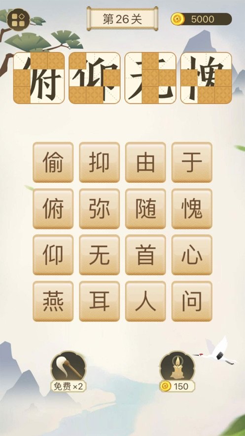 成语太烧脑红包版 V1.00 剧情版