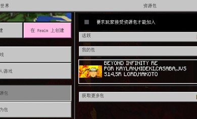 我的世界火影模组mod V1.19.20.106651 完整版