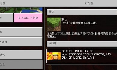 我的世界火影模组mod V1.19.20.106651 完整版