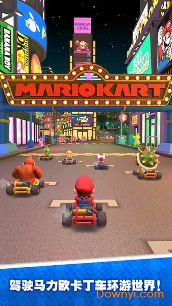 马力欧赛车巡回赛手游(Mario Kart Tour) V2.10.1 安卓版