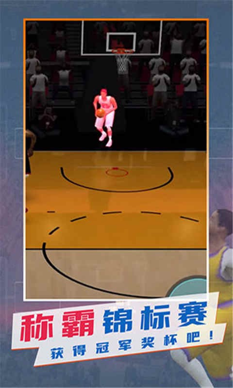 NBA模拟器2中文版 V1.0.0 安卓版