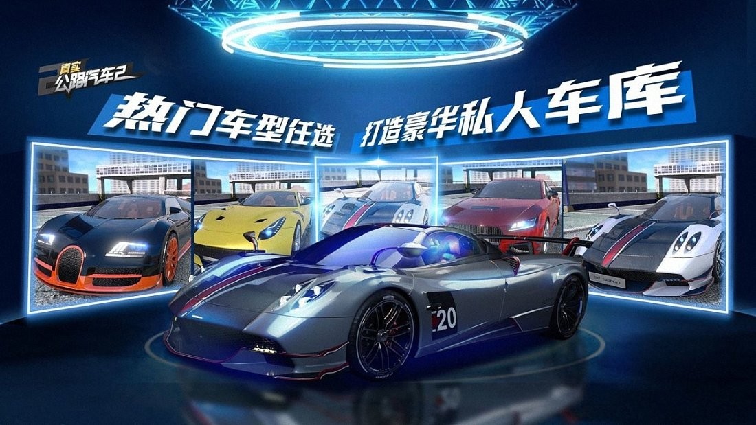 真实公路汽车2手机版 V1.0.0.403.401.0901 安卓版