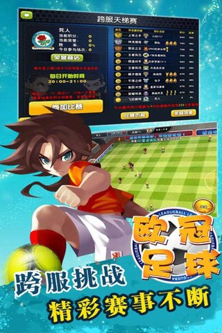 欧冠足球商城版游戏 V1.0.2 安卓版