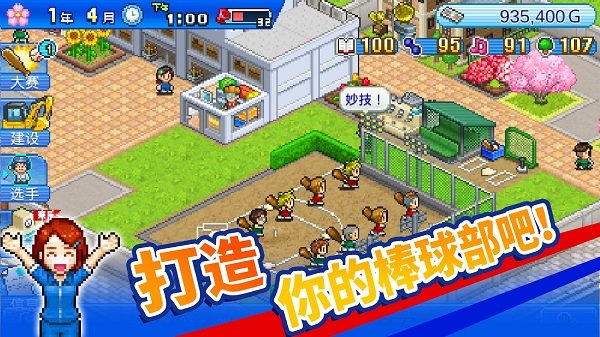 棒球学院物语汉化版 V1.2.3 安卓版