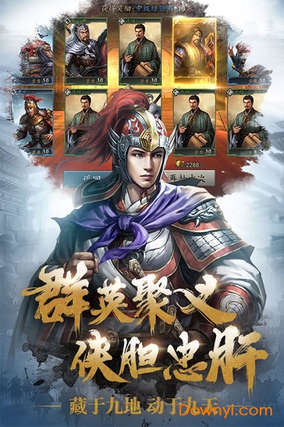 三国志威力无双凯撒游戏 V2.0.0 安卓版