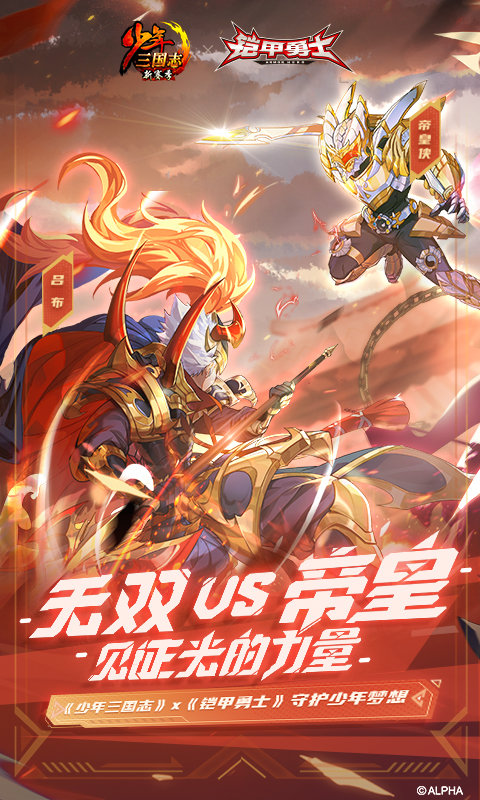 少年三国志豌豆荚游戏 V7.6.0 安卓版