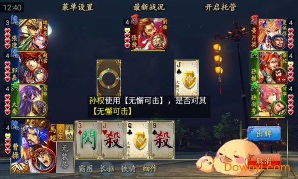 三国kill hd版 V3.4.1 安卓版