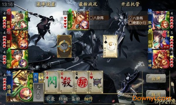 三国killhd版手机版