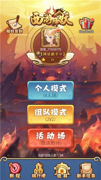 西游降妖游戏 V1.02 安卓版