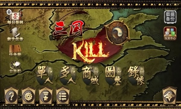 三国杀kill手机版