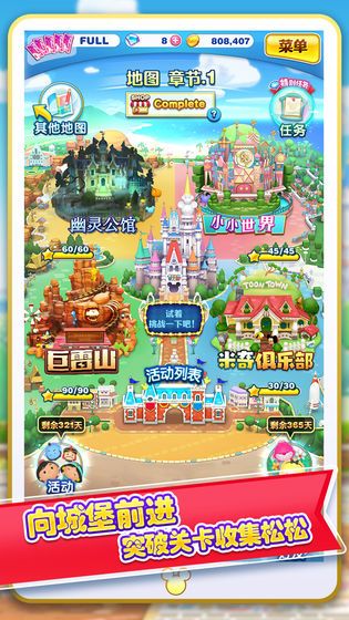 迪士尼梦之旅游戏下载 V1.2.31.1 剧情版