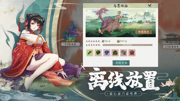 山海斩妖刃游戏 V1.3.8 安卓版