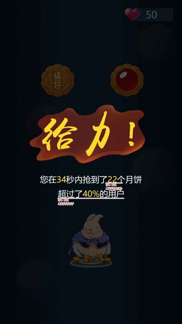 兔子吃月饼 V1.0 特权版