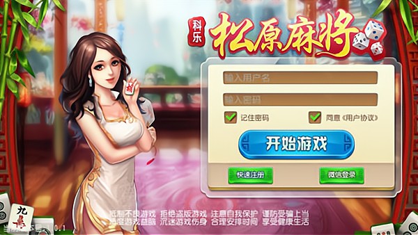 科乐松原麻将快听手机版 V1.2.1 安卓版