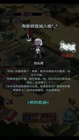 妖怪要反天最新版 V1.0 安卓版