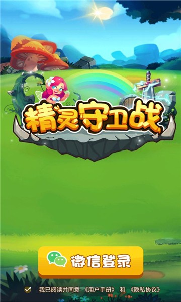 精灵守卫战最新版 V1.0.1 安卓版