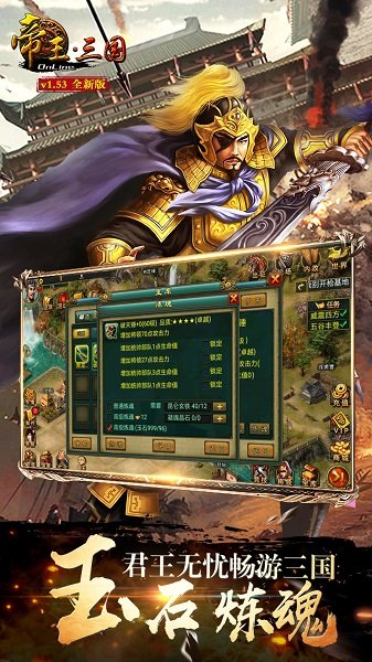 繁体帝王三国官方版 V1.58.0310 安卓版