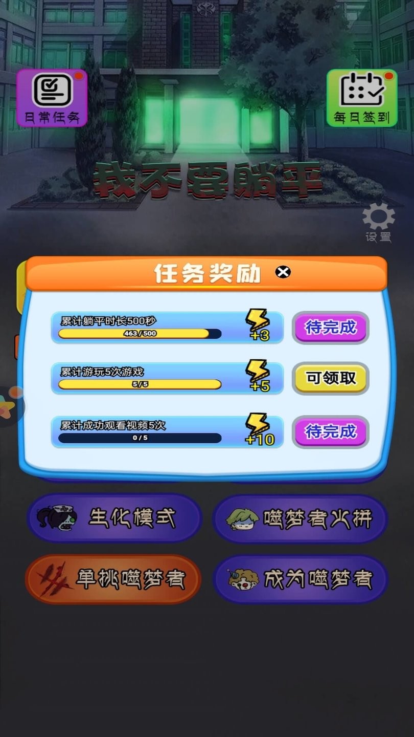 我不要躺平官方版 V1.0.2 安卓版