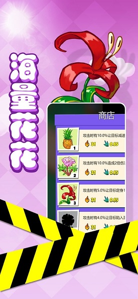 花花不要惹能游戏 V1.0 安卓版