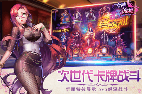 女神危机 V8.0 欧皇版