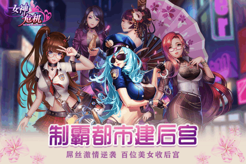 女神危机 V8.0 欧皇版