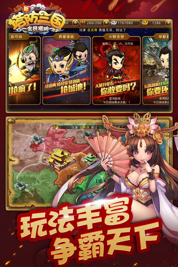 新塔防三国手机版 V5.0.5 安卓版