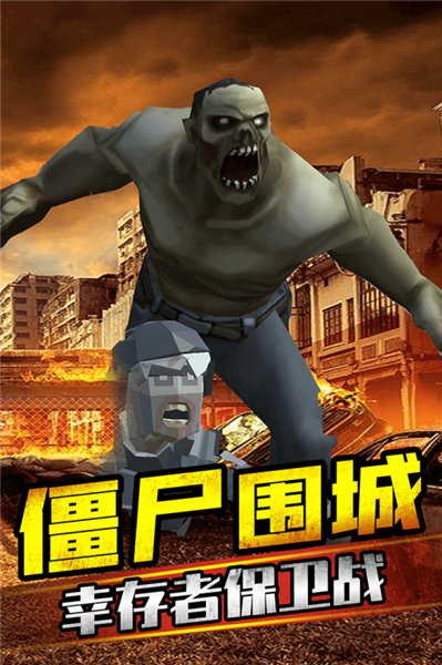 打爆那个僵尸最新版 V1.0.3 安卓版