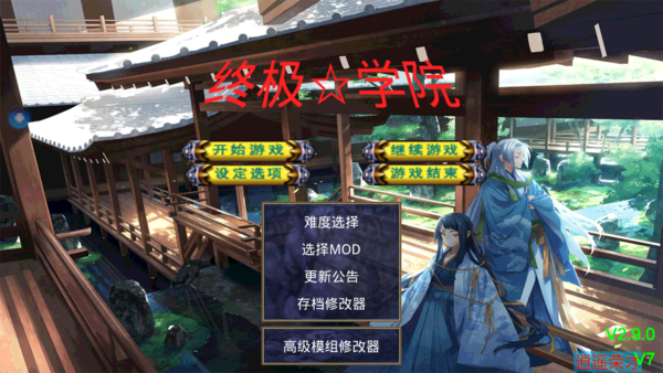 慕容三国之终极学院手机版 V1.0 安卓版