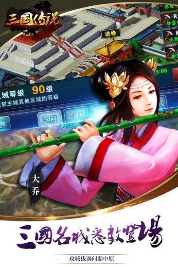 三国传说qq登录版 V1.6.1 安卓版