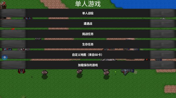 铁锈战争二战风云旷世之战 V1.12 安卓版