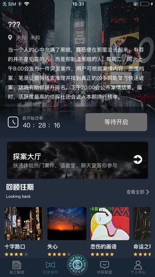 犯罪大师校园推理社答案 V1.1.7 特权版