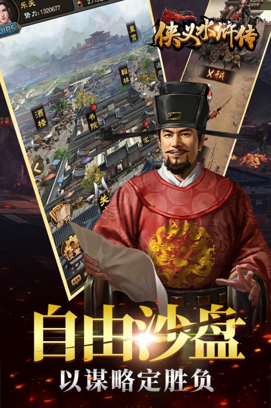 侠义水浒传 V1.0 剧情版