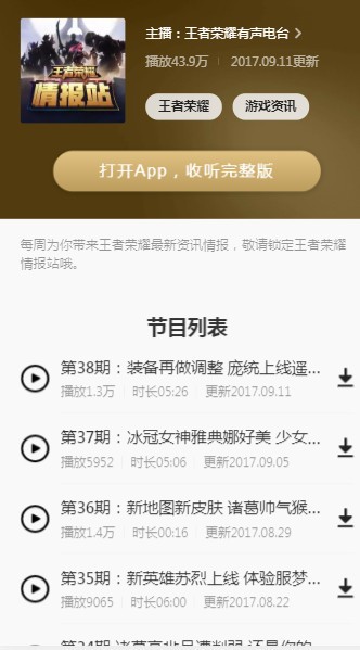 王者荣耀情报站 V7.1.2.42 疯狂版