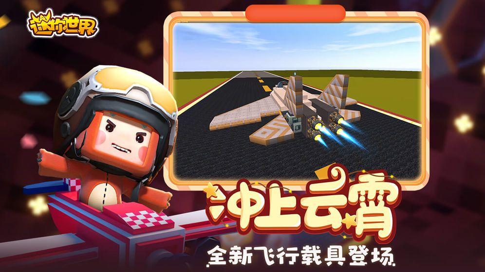 迷你世界0购买皮肤版2021 V0.42.0 破解版