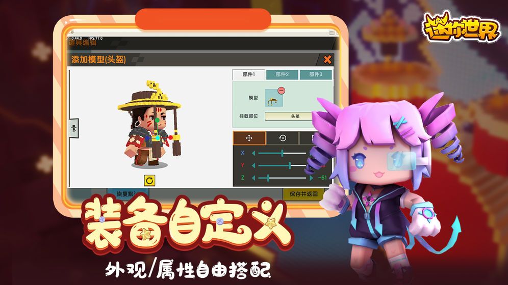 迷你世界0购买皮肤版2021 V0.42.0 破解版