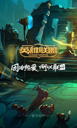 lol手游掌盟苹果版 V6.7.2 免费版