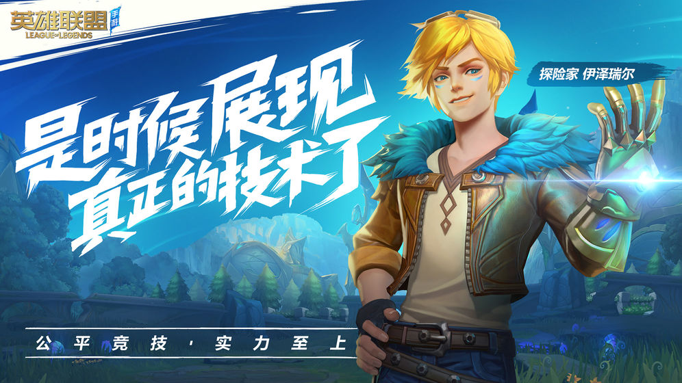 lol手游中文翻译数据包 V0.3.0.3050 免费版