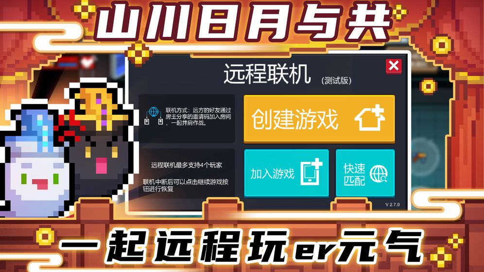 元气骑士2021最新版下载 V3.0.0 免费版