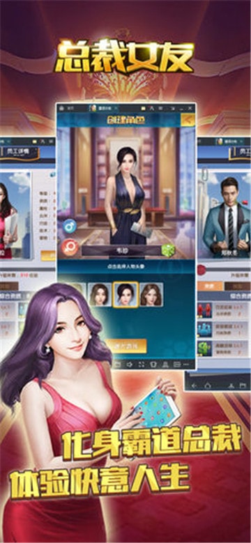 总裁女友手机版 V1.0.1 最新版