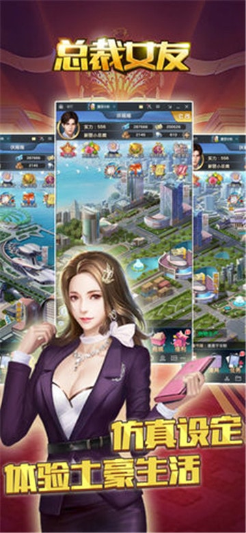 总裁女友手机版 V1.0.1 最新版