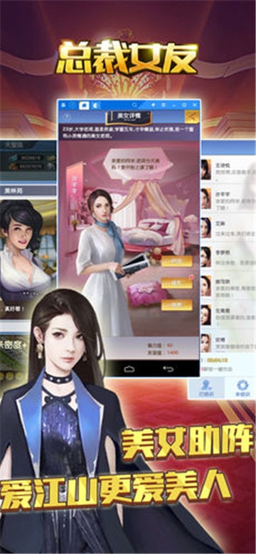 总裁女友手机版 V1.0.1 最新版