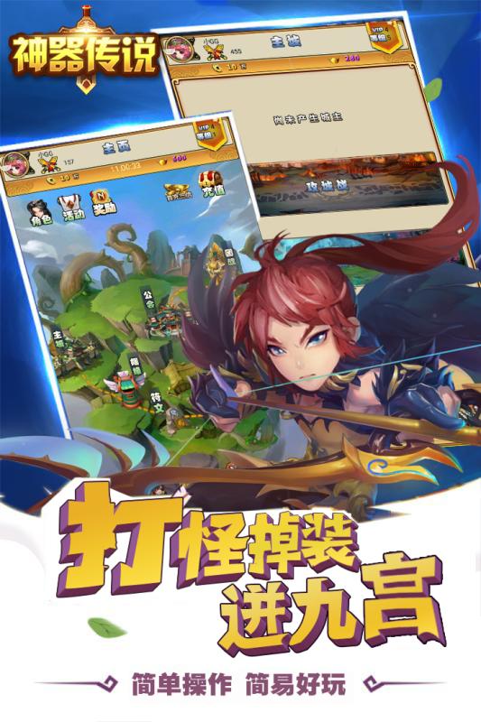 神器传说 V1.0.0 免费版