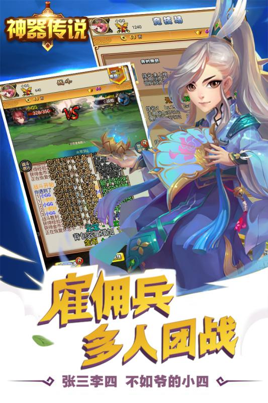 神器传说 V1.0.0 免费版